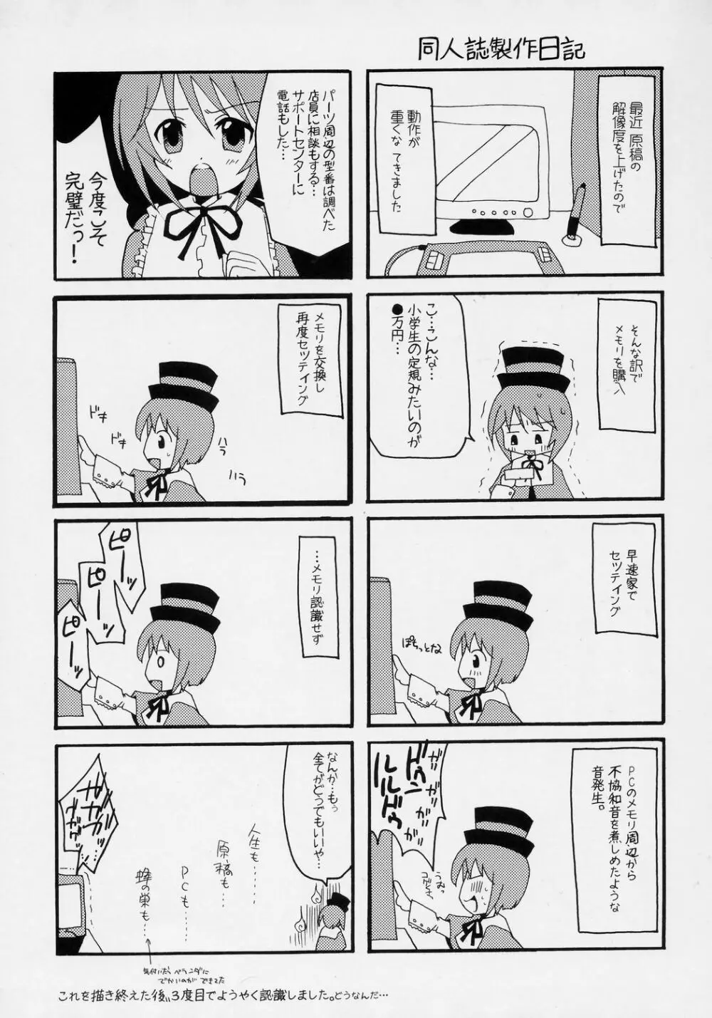 ハートのツボミ - page26