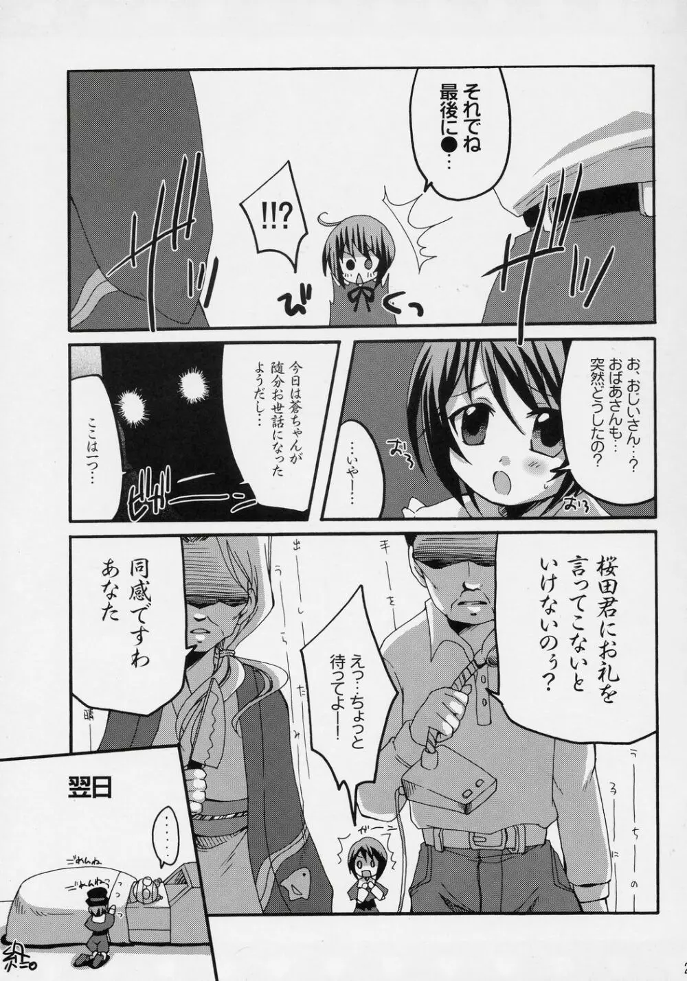 ハートのツボミ - page28