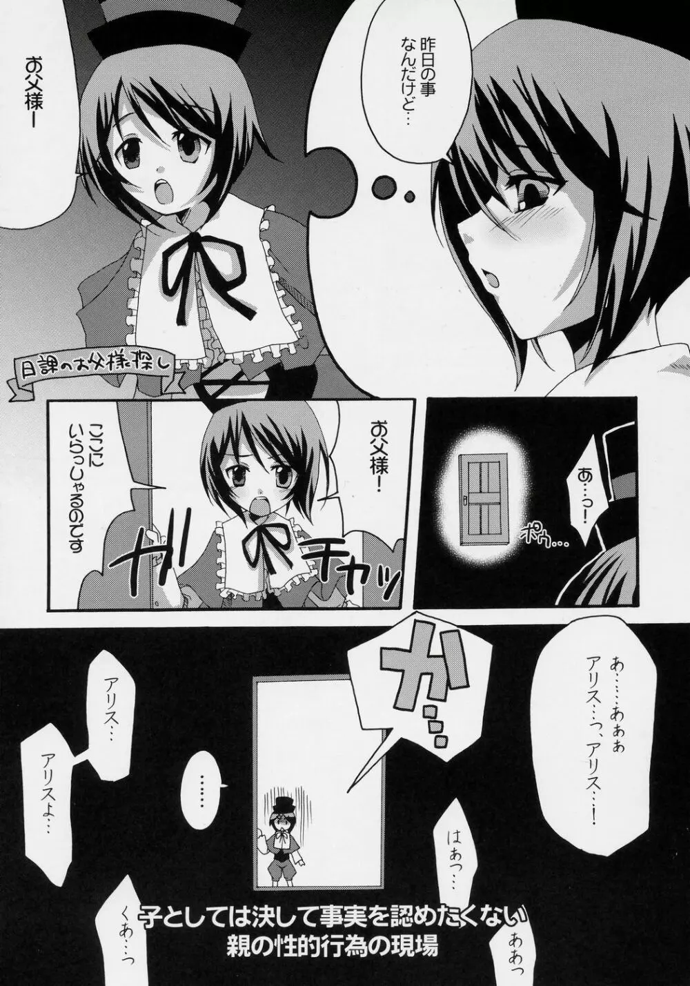 ハートのツボミ - page6