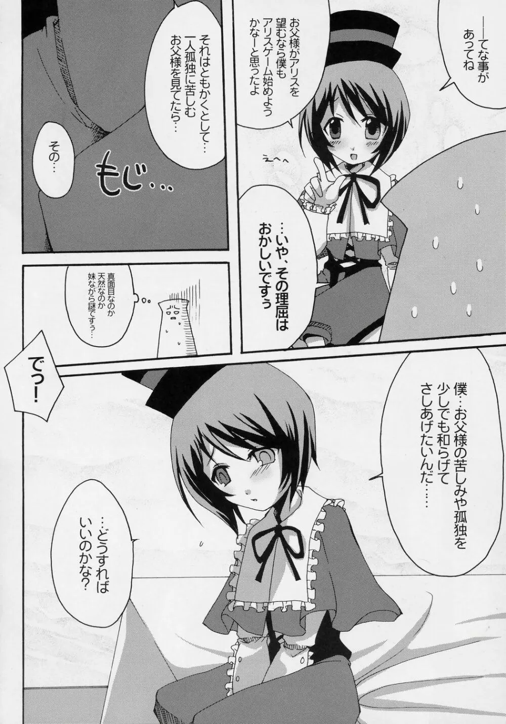 ハートのツボミ - page7