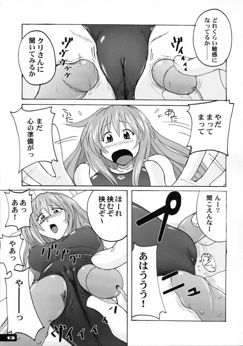 ぴたぴた競泳水着1～3総集編 - page12