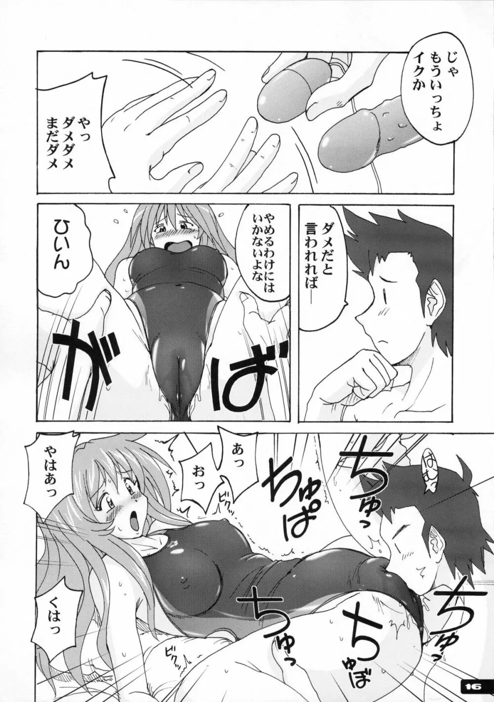 ぴたぴた競泳水着1～3総集編 - page15