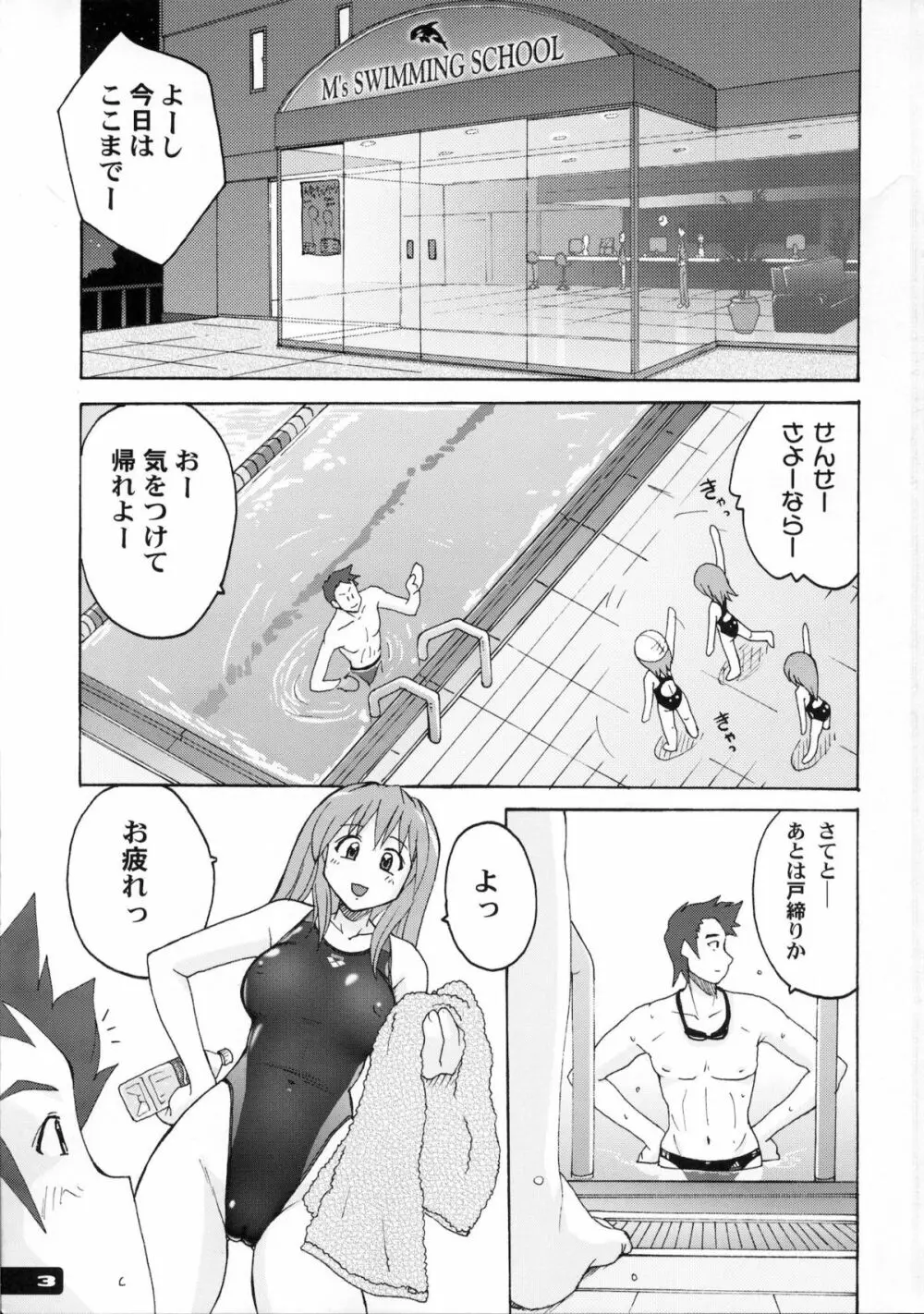 ぴたぴた競泳水着1～3総集編 - page2