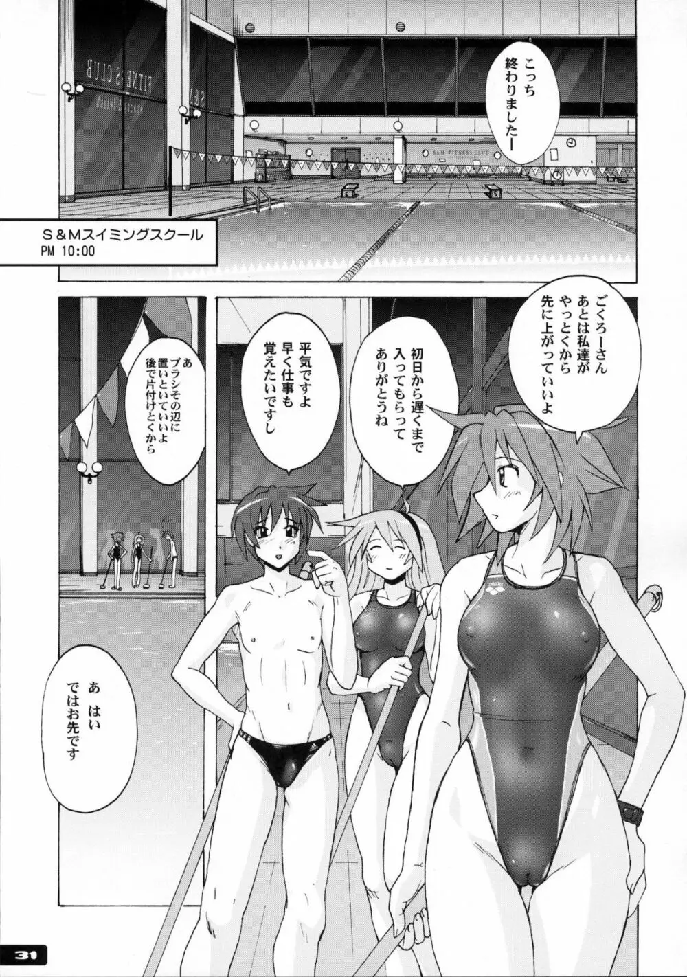 ぴたぴた競泳水着1～3総集編 - page30