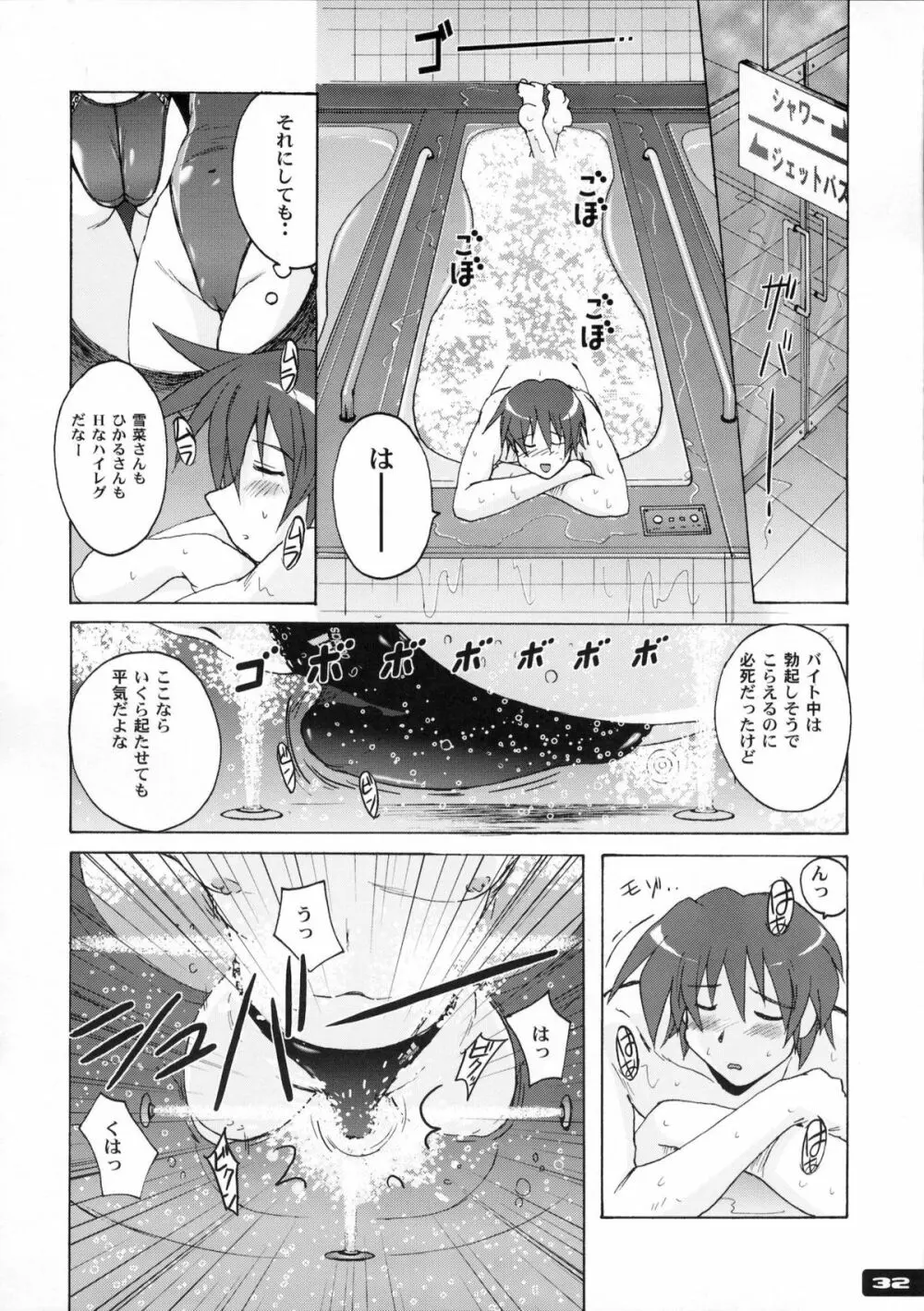 ぴたぴた競泳水着1～3総集編 - page31