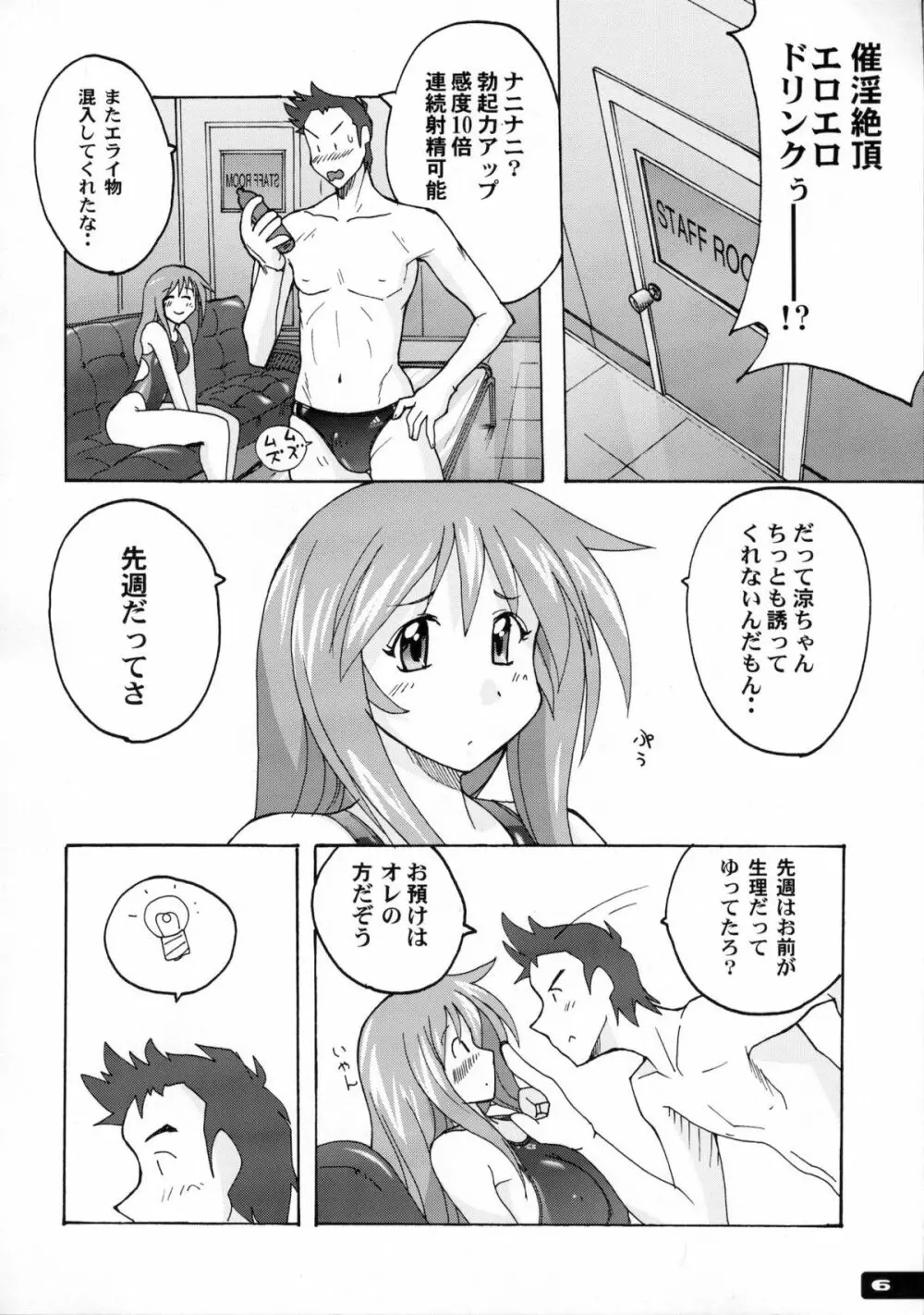 ぴたぴた競泳水着1～3総集編 - page5