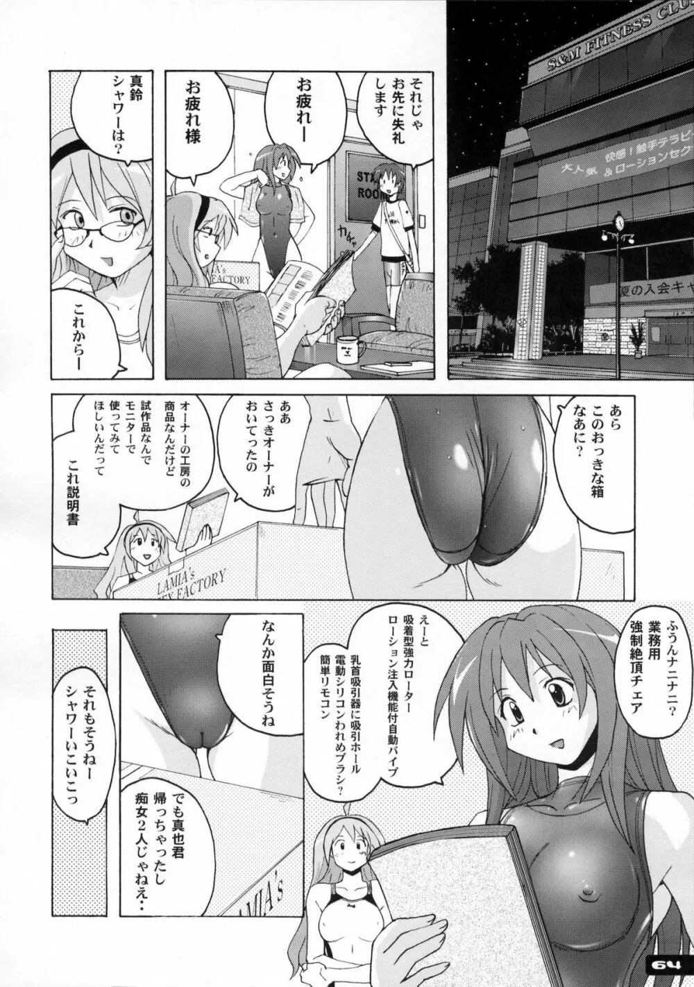 ぴたぴた競泳水着1～3総集編 - page63