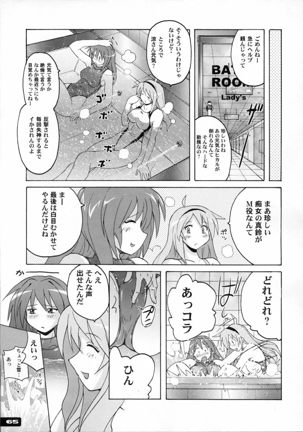 ぴたぴた競泳水着1～3総集編 - page64