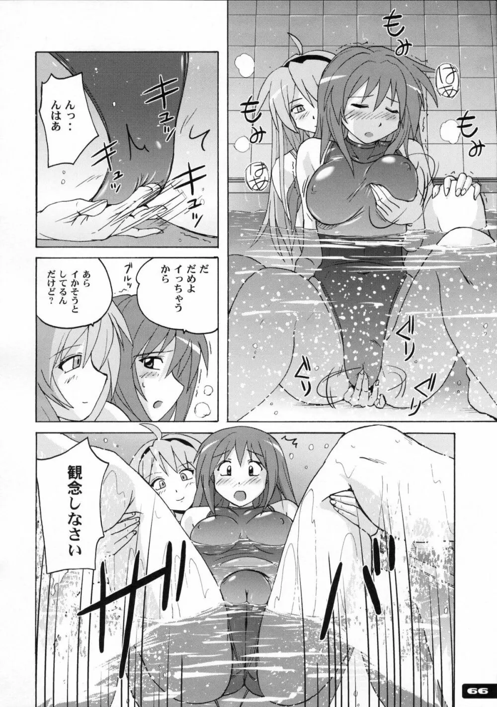 ぴたぴた競泳水着1～3総集編 - page65