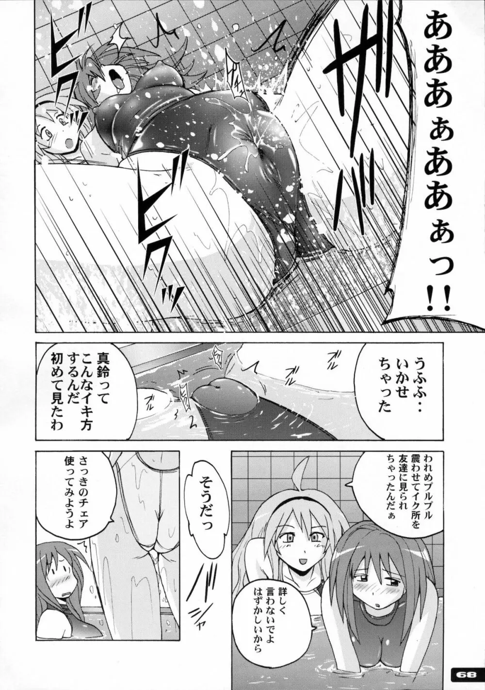 ぴたぴた競泳水着1～3総集編 - page67