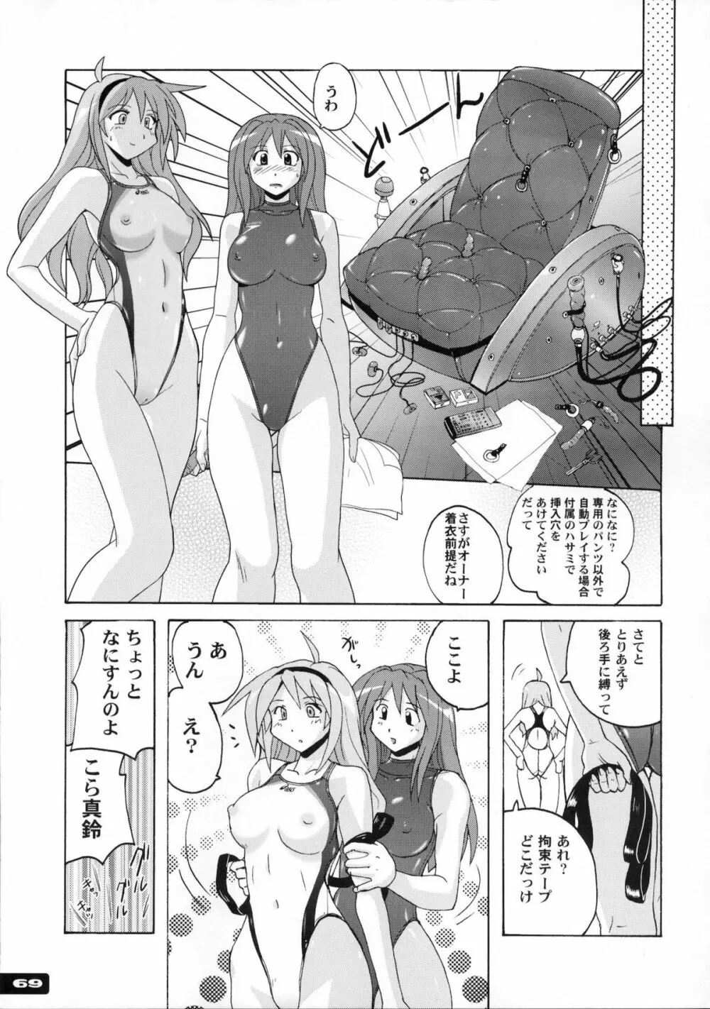 ぴたぴた競泳水着1～3総集編 - page68