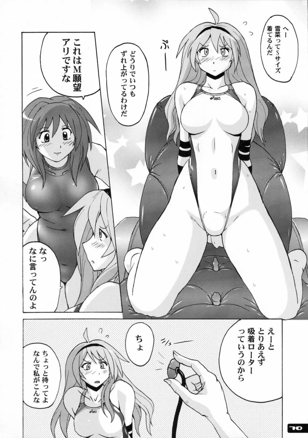 ぴたぴた競泳水着1～3総集編 - page69