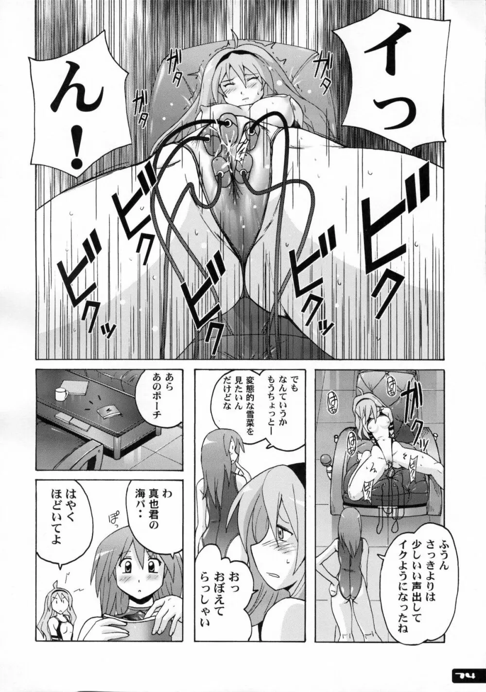 ぴたぴた競泳水着1～3総集編 - page73