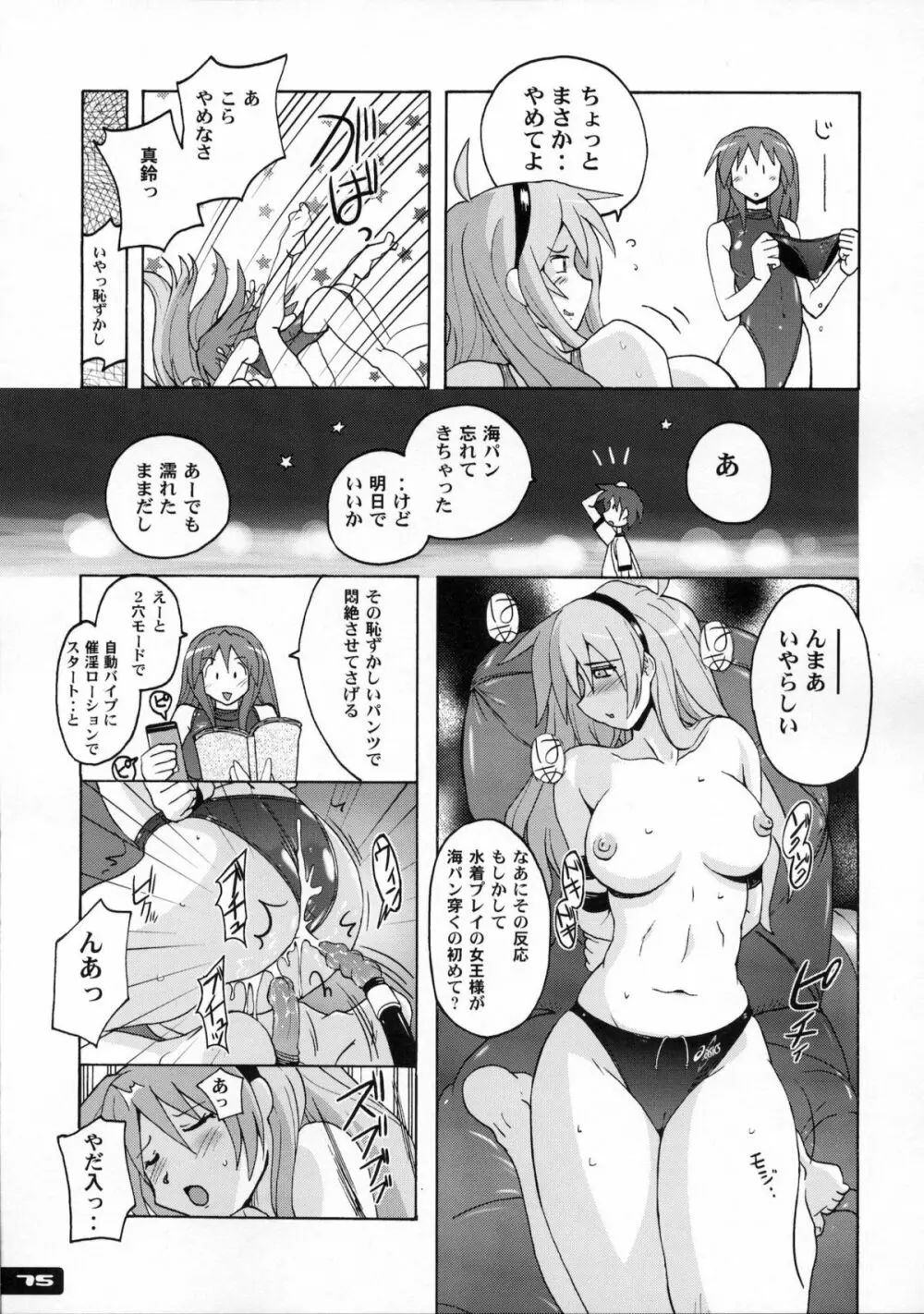 ぴたぴた競泳水着1～3総集編 - page74