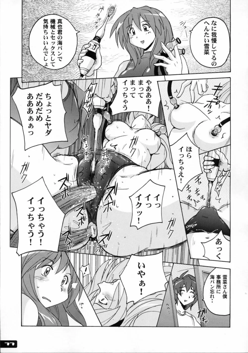 ぴたぴた競泳水着1～3総集編 - page76