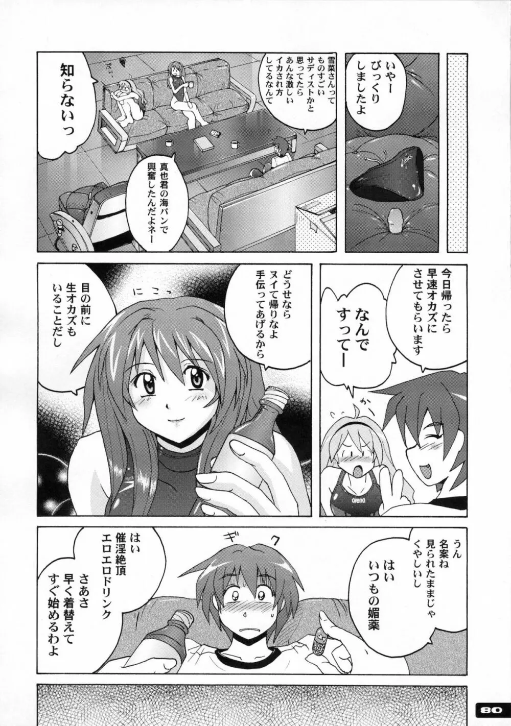 ぴたぴた競泳水着1～3総集編 - page78