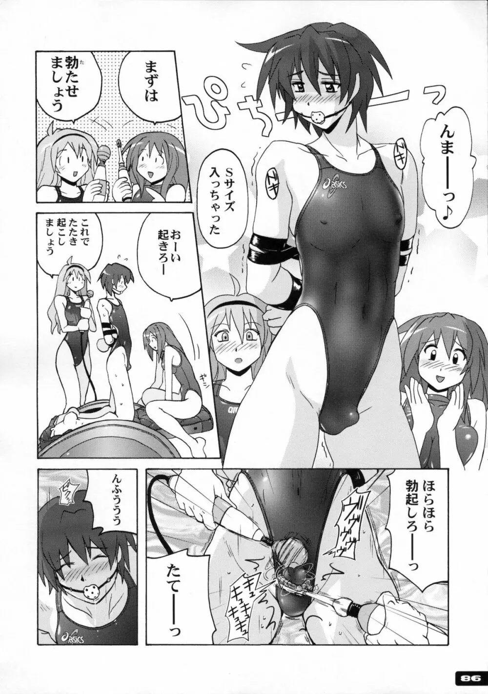 ぴたぴた競泳水着1～3総集編 - page84