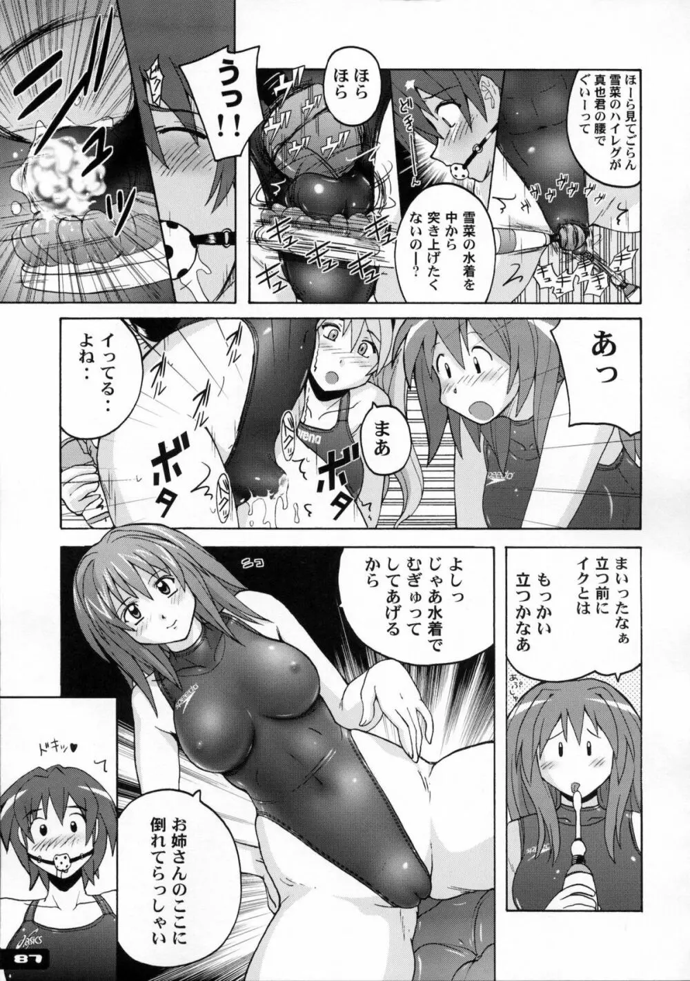 ぴたぴた競泳水着1～3総集編 - page85