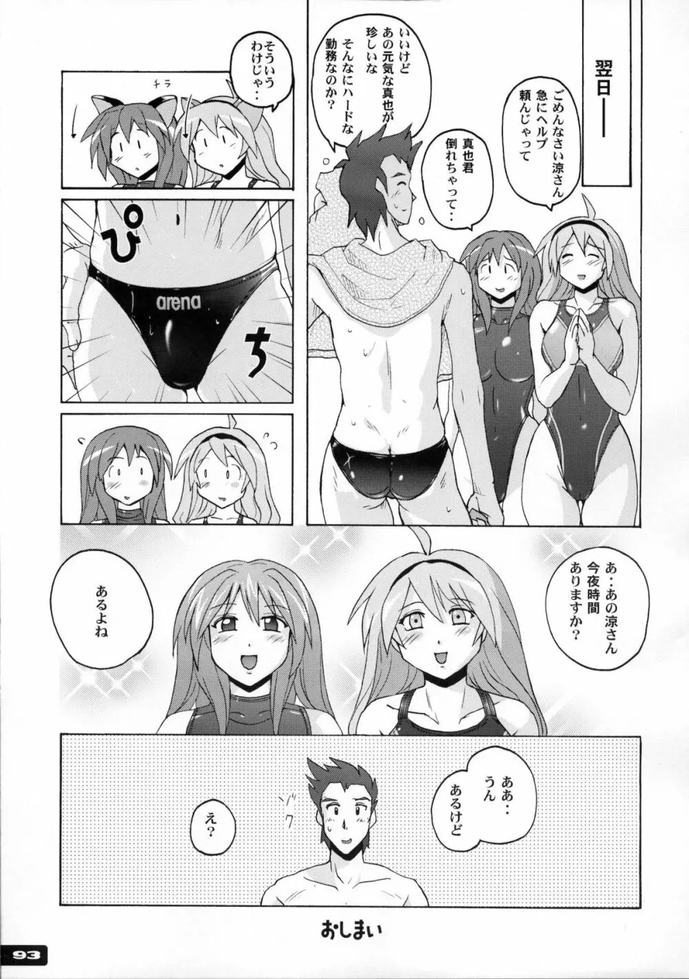 ぴたぴた競泳水着1～3総集編 - page91