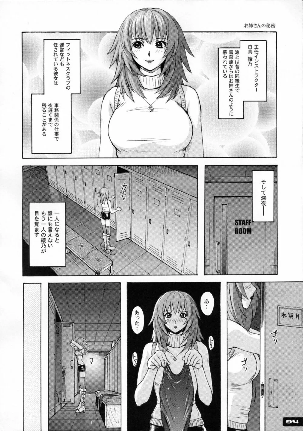 ぴたぴた競泳水着1～3総集編 - page92