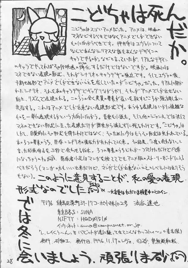 SW・INTERMISSION - page27