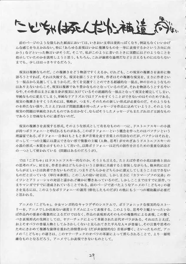 SW・INTERMISSION - page28