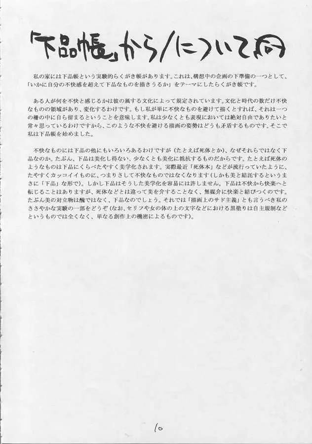 SW・INTERMISSION - page9