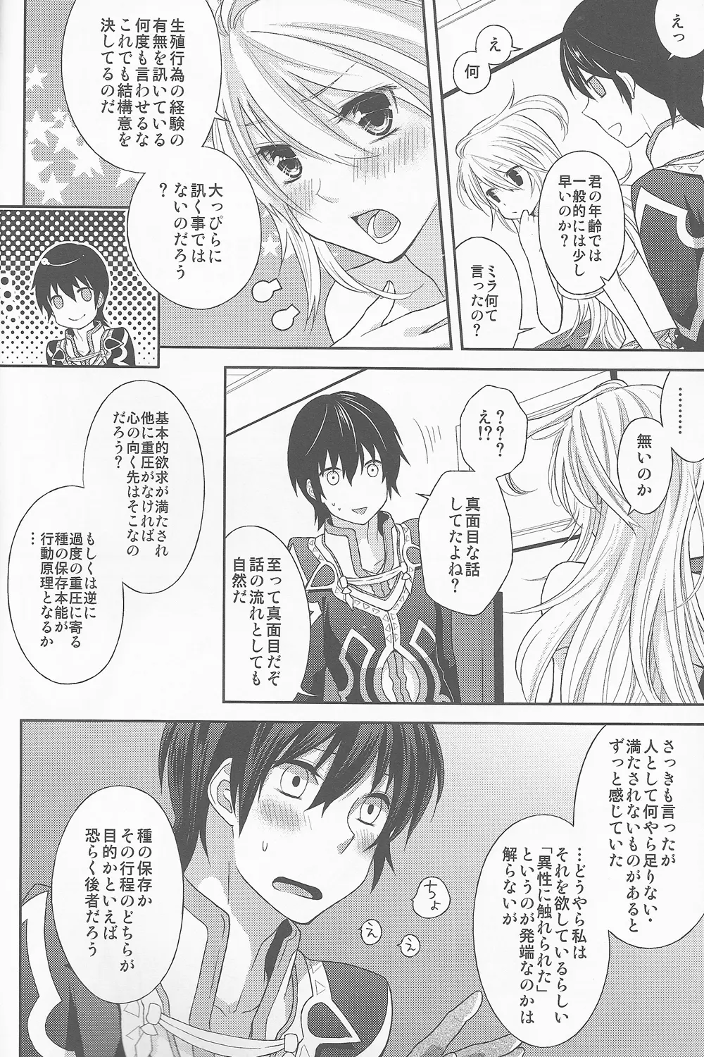 うちのジュミラちゃんが飛翔しました - page10