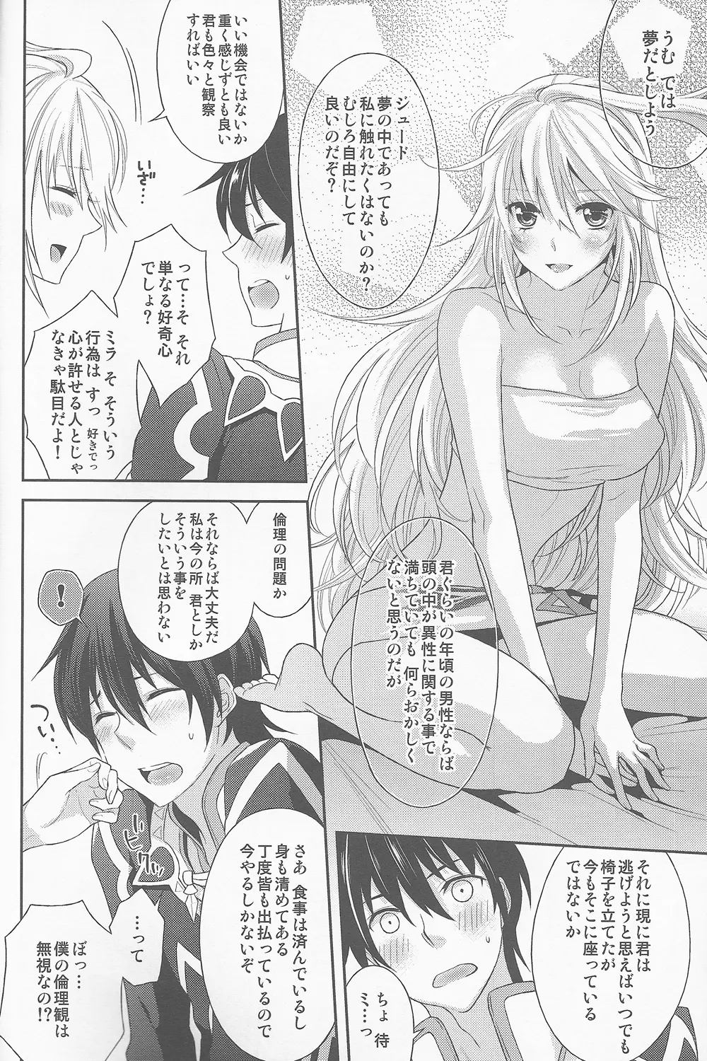 うちのジュミラちゃんが飛翔しました - page12