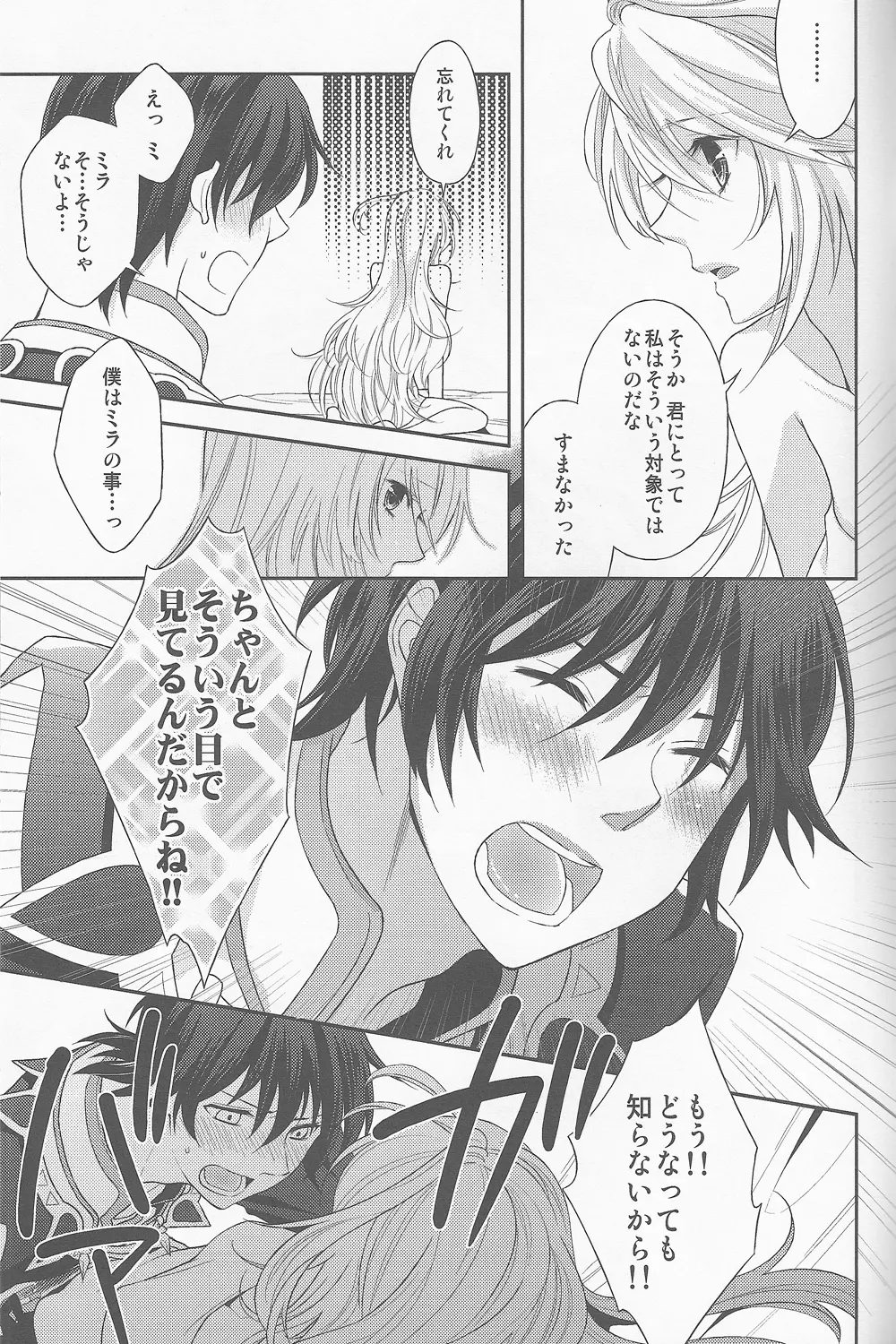 うちのジュミラちゃんが飛翔しました - page13