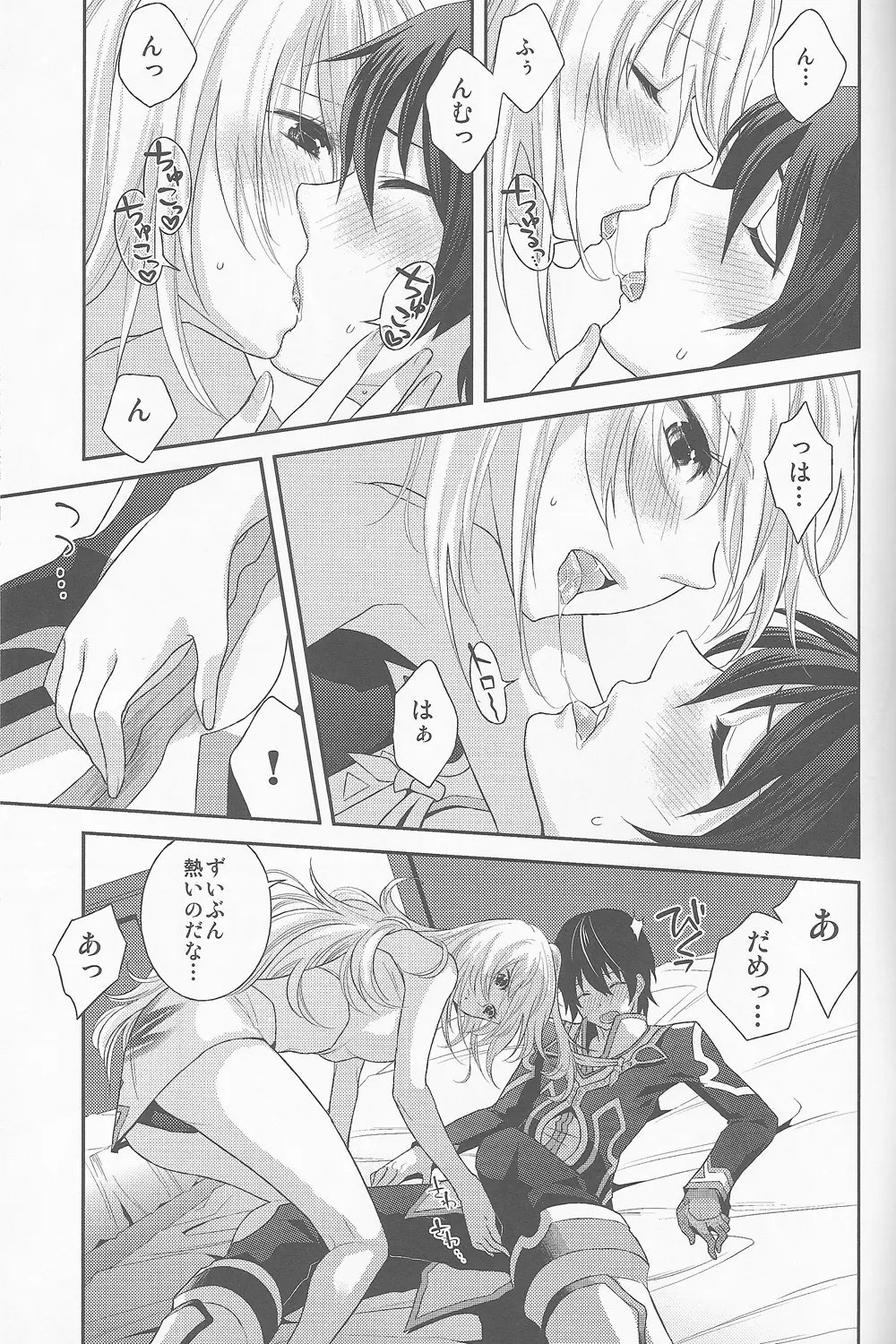 うちのジュミラちゃんが飛翔しました - page15