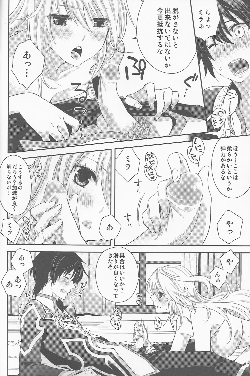 うちのジュミラちゃんが飛翔しました - page16