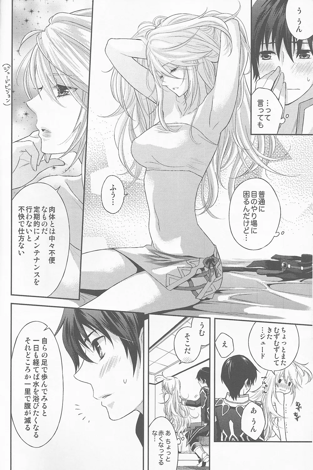 うちのジュミラちゃんが飛翔しました - page6