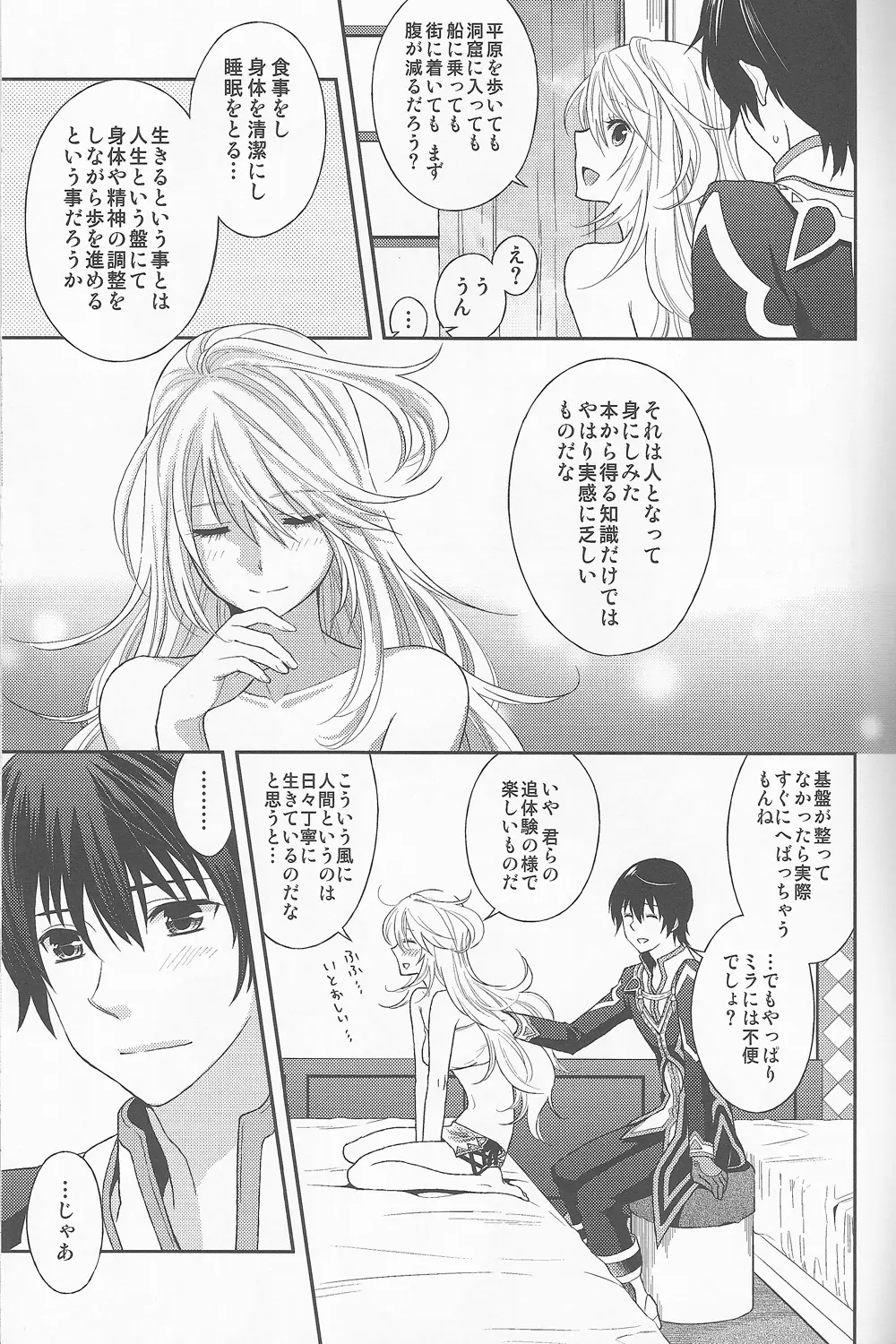 うちのジュミラちゃんが飛翔しました - page7