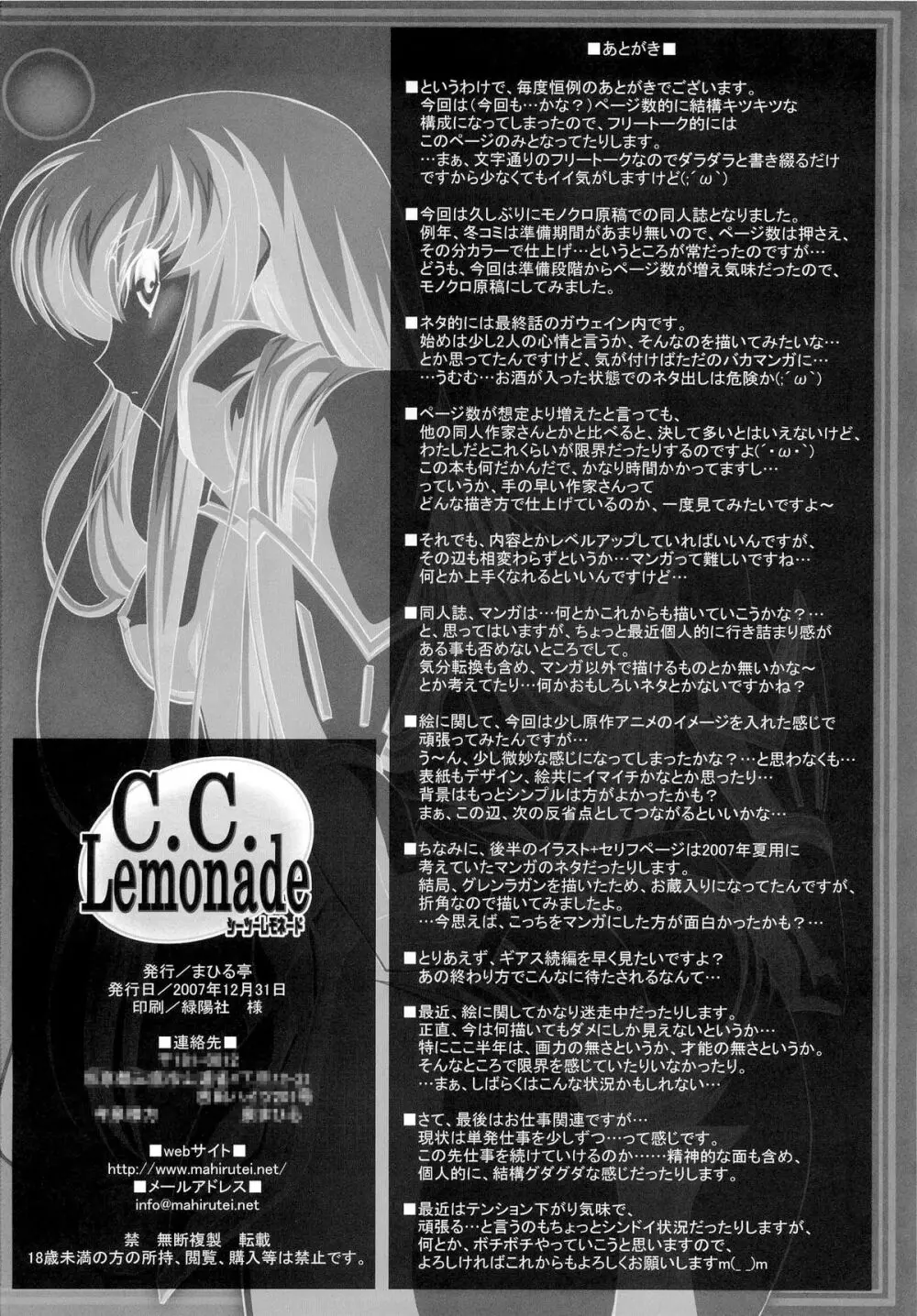 C.C. Lemonade シーツーレモネード - page29