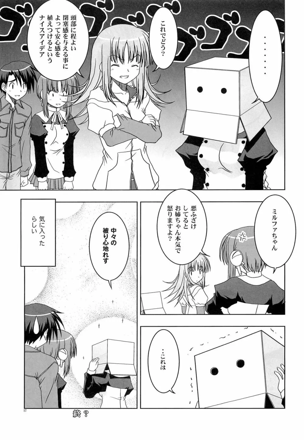 るーずりーふ - page16