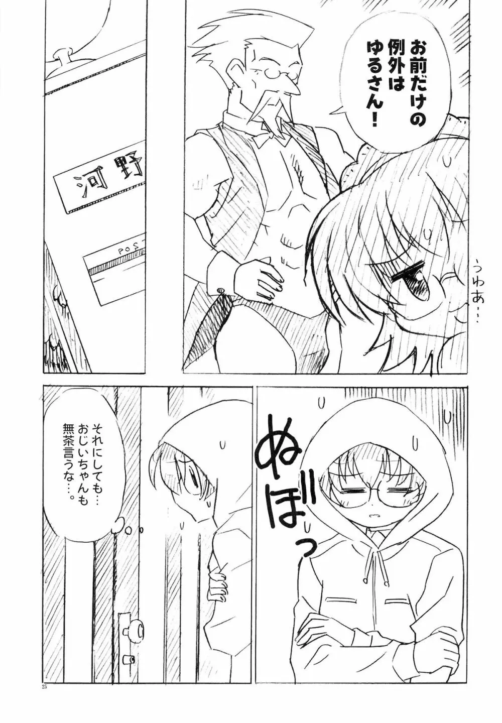 るーずりーふ - page24