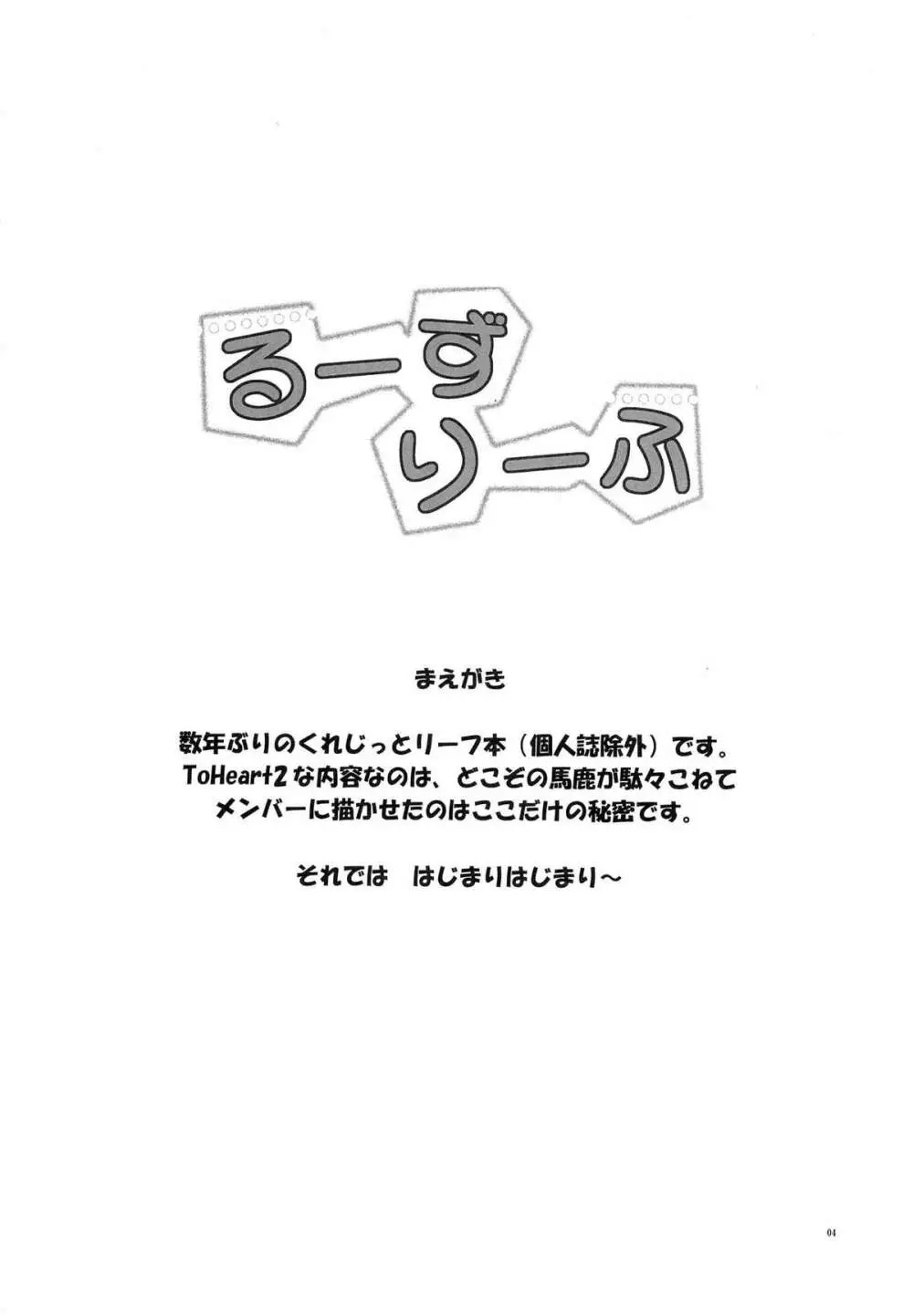 るーずりーふ - page3