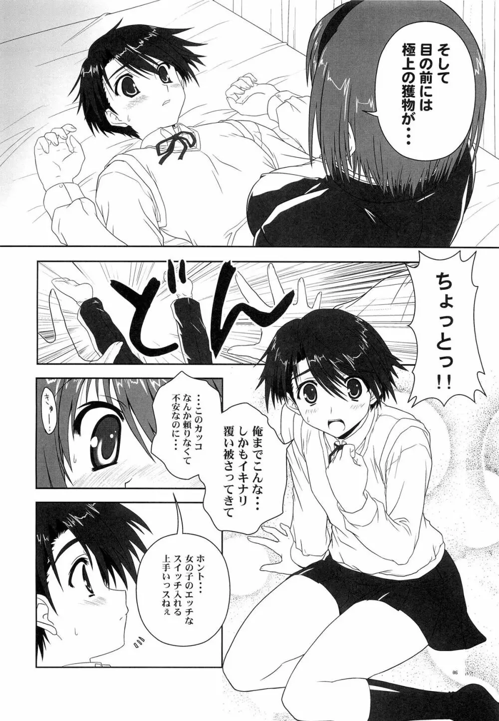 るーずりーふ - page5
