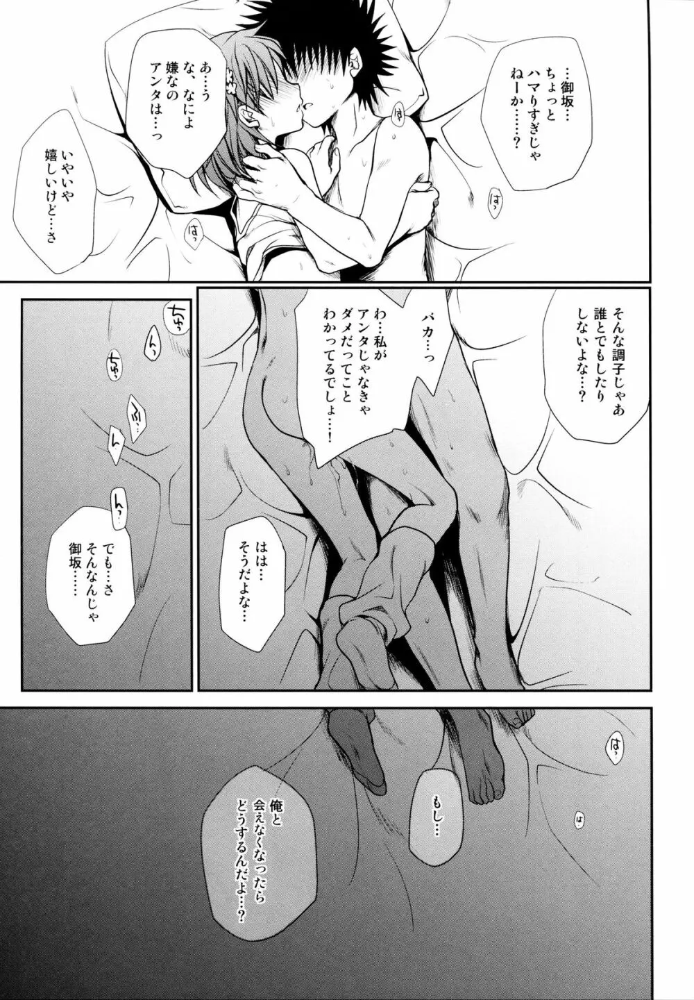 超電磁砲のまもりかた 上 - page33