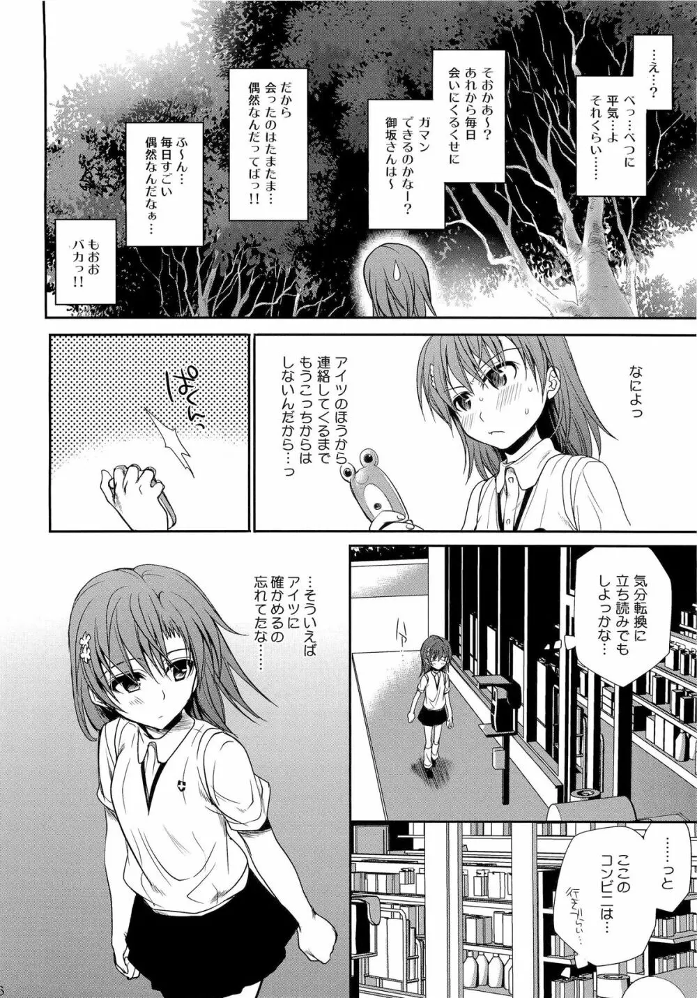 超電磁砲のまもりかた 上 - page34