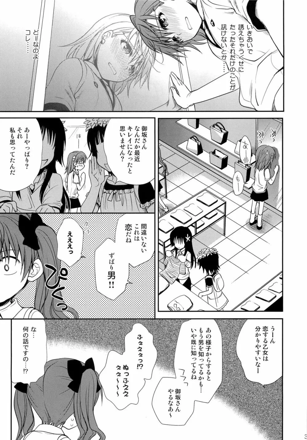 超電磁砲のまもりかた 上 - page35