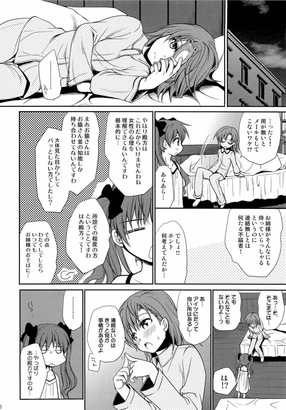 超電磁砲のまもりかた 上 - page36