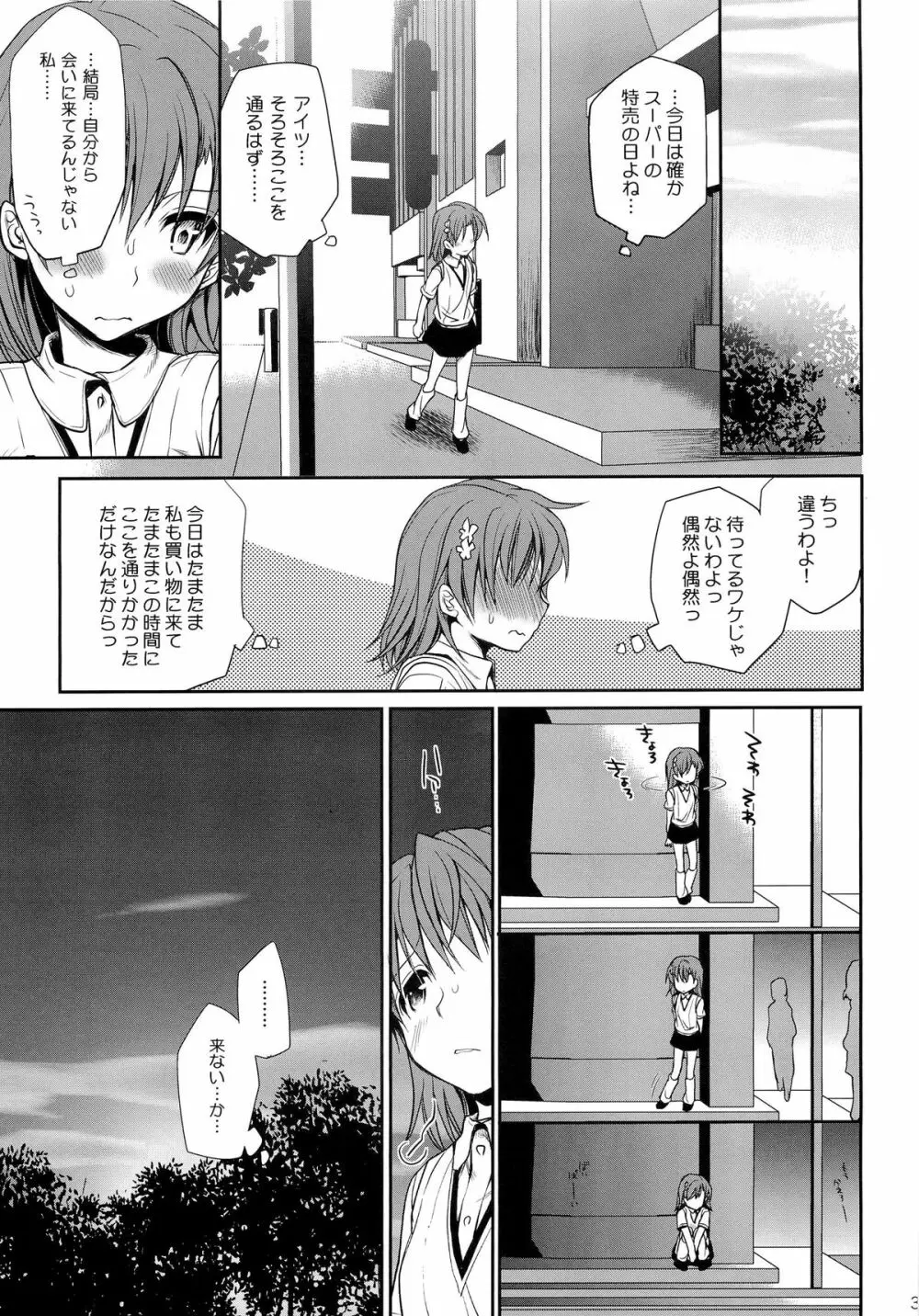 超電磁砲のまもりかた 上 - page37