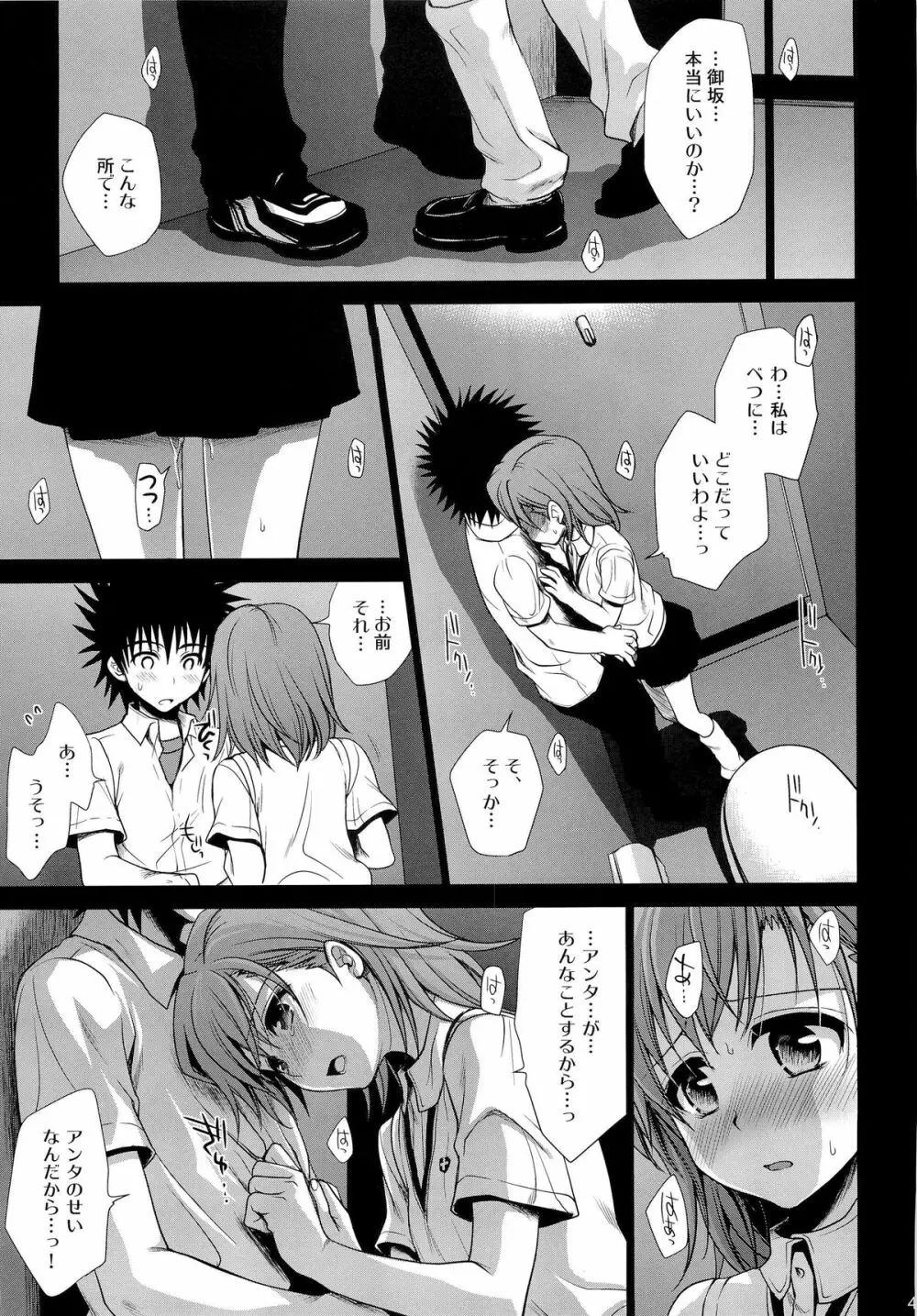 超電磁砲のまもりかた 上 - page39