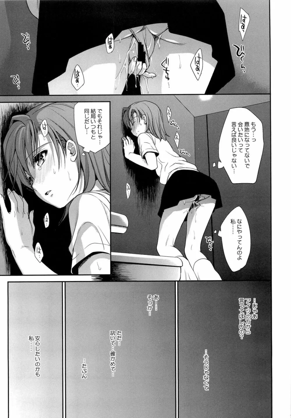 超電磁砲のまもりかた 上 - page45