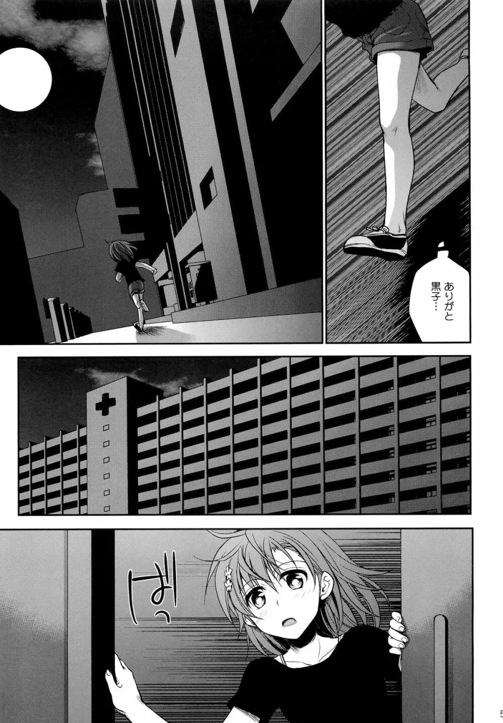 超電磁砲のまもりかた 上 - page53