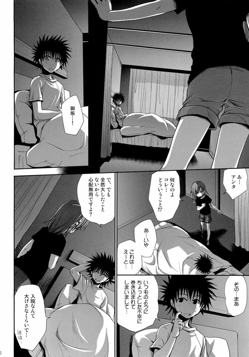 超電磁砲のまもりかた 上 - page54