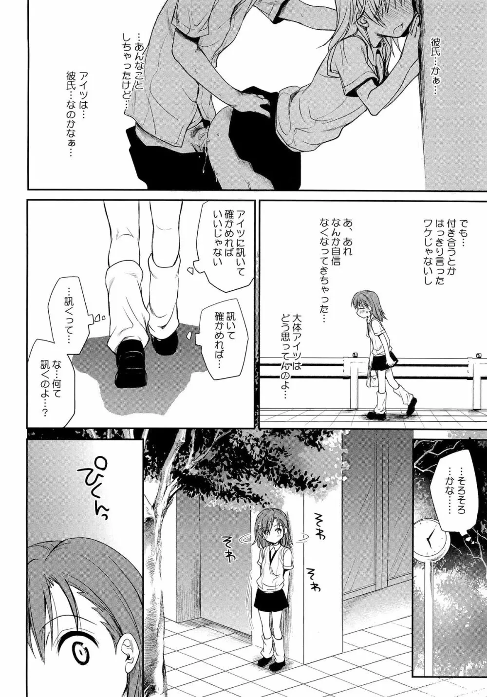 超電磁砲のまもりかた 上 - page6