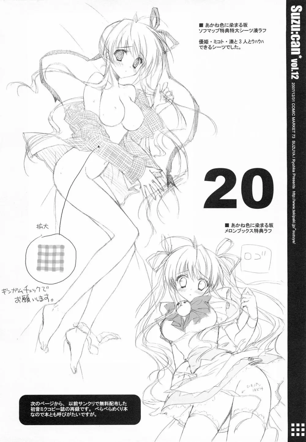 涼缶総集編03 Perfect Collection 03 - page20